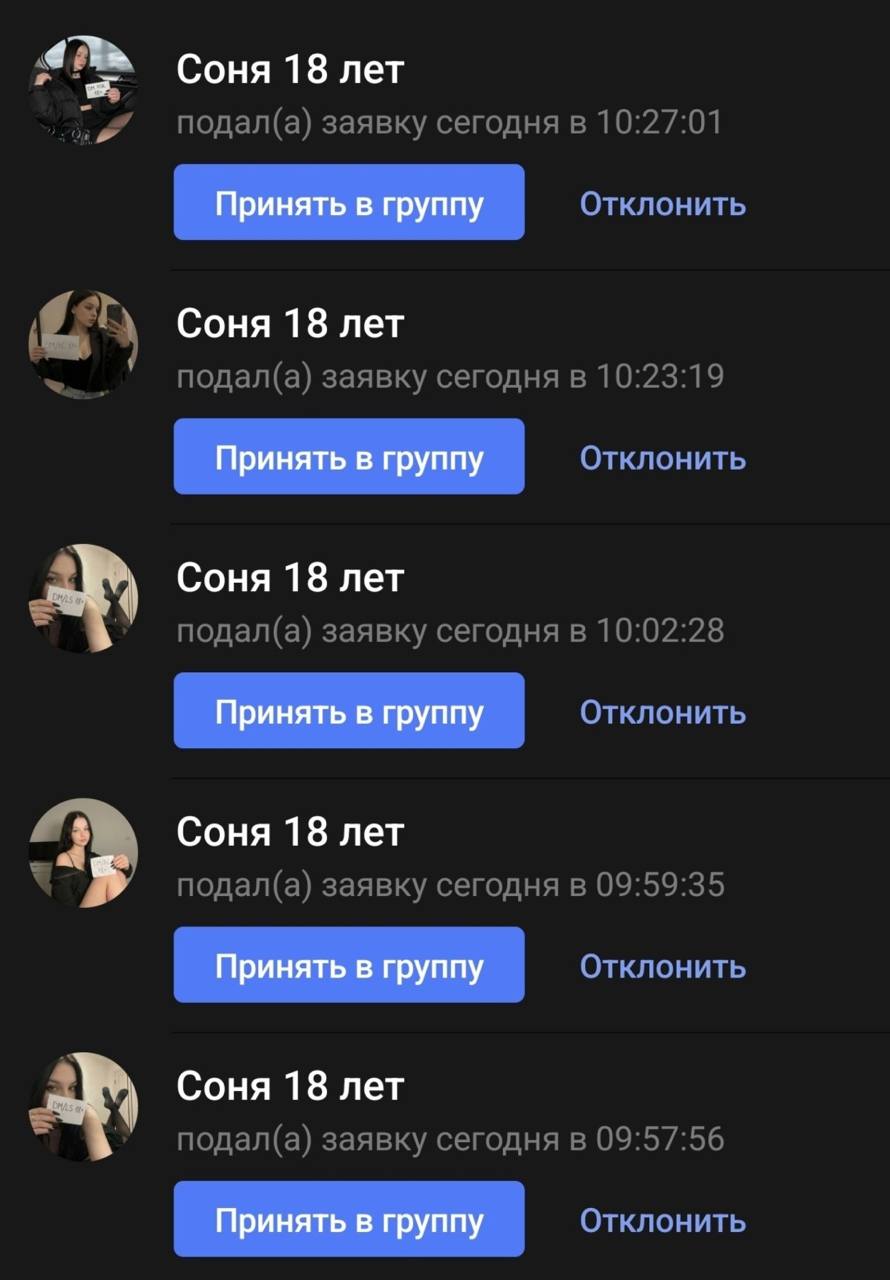 Соня 18 лет подал(а) заявку сегодня в 10:27:01 Соня 18 лет подал(а) заявку сегодня в 10:23:19 Соня 18 лет подал(а) заявку сегодня в 10:02:28 Принять в группу Отклонить Соня 18 лет подал(а) заявку сего