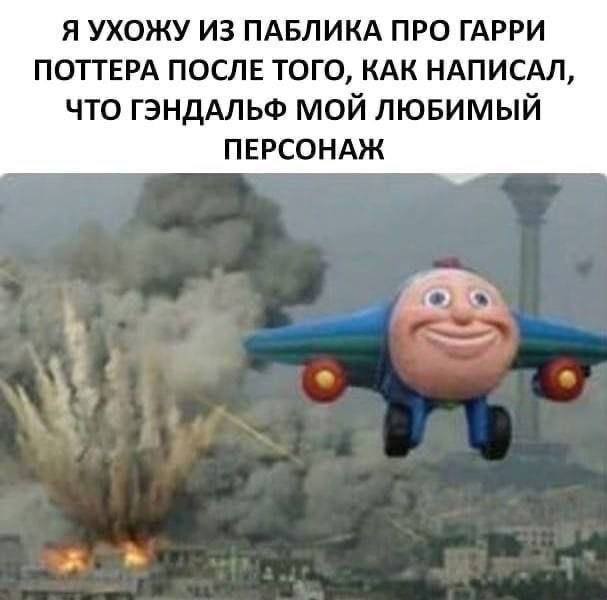 Я УХОЖУ ИЗ ПАБЛИКА ПРО ГАРРИ ПОТТЕРА ПОСЛЕ ТОГО, КАК НАПИСАЛ, ЧТО ГЭНДАЛЬФ МОЙ ЛЮБИМЫЙ ПЕРСОНАЖ