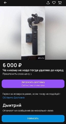 6 000 Че никому не надо тогда удаляю да народ Предложить свою цену Запросить доставку Гарантия возврата денег, если товар не подойдёт Дмитрий Отвечает на сообщения за несколько часов Написать