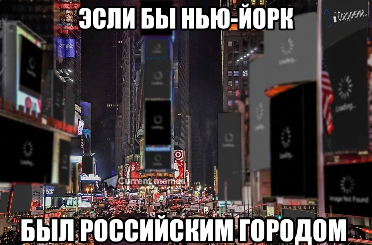 ЭСЛИ БЫ НЬЮ-ЙОРК В a as iia у `БЫЛ РОССИЙСК