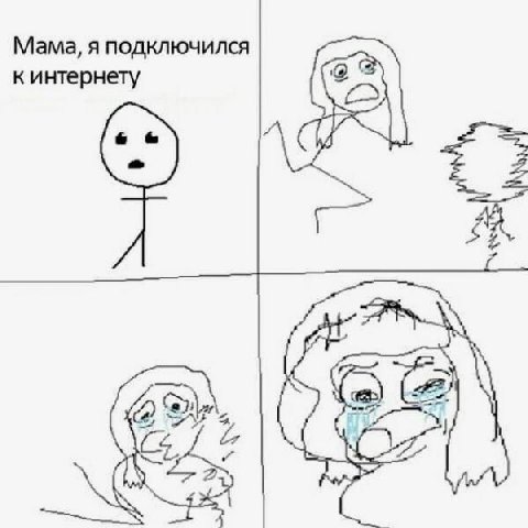 Мама, Я ПОДКЛЮЧИЛСЯ кинтернету 3)
