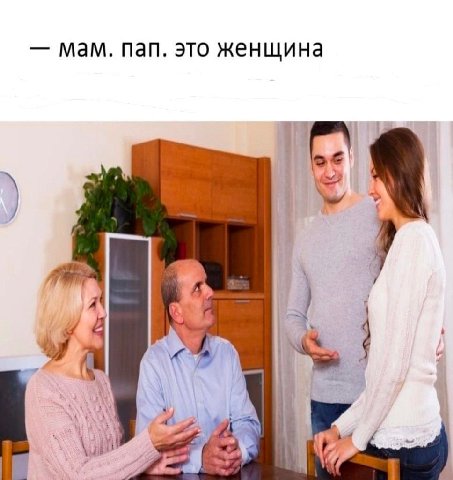мам. пап. это женщина