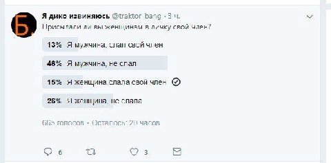 Я дико извиняюсь 3 Присылали ли вы женщинам в личку свой член? 13% Я мужчина, слал свой член 46% Я мужчина, не слал 15% Я женщина, слала свой член 26% Я женщина, не слала 665 голосов ОСТ anocb: 20 час