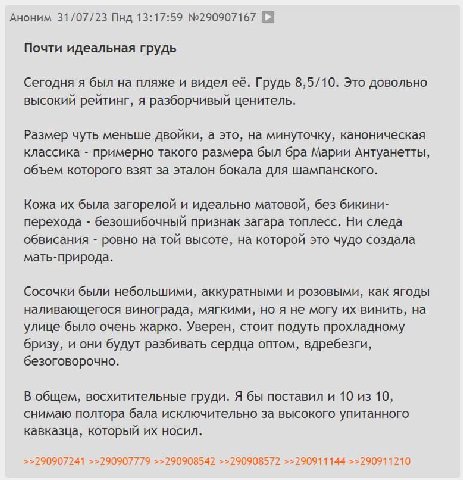 Аноним 31/07/23 Пнд 13:17:59 №290907167 Почти идеальная грудь Сегодня я был на пляже и видел её. Грудь 8,5/10. Это довольно высокий рейтинг, я разборчивый ценитель. Размер чуть меньше двойки, а это, н