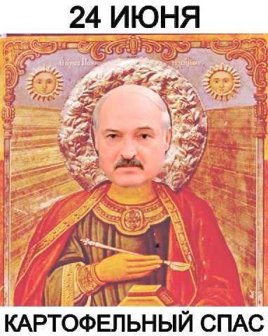 0 Tos. и, ну 4 КАРТОФЕЛЬНЫЙ СПАС