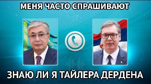 МЕНЯ ЧАСТО СПРАШИВАЮТ ЗНАЮ ЛИ Я ТАЙЛЕРА ДЕРДЕНА