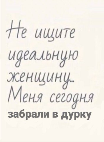 ищите И уго женщину. Меня забрали в дурку