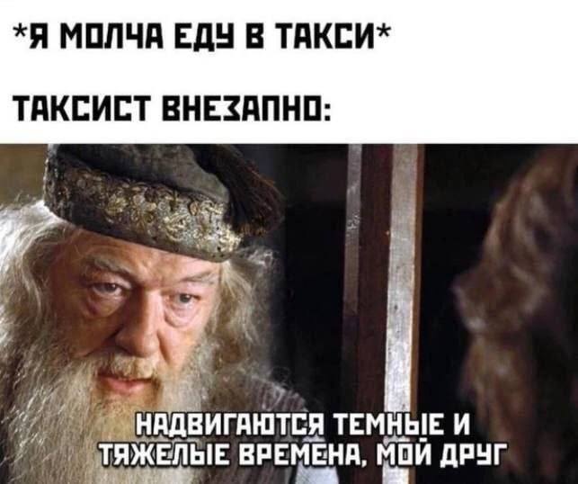 *Я МОЛЧА ЕДУ В ТАКСИСТ ВНЕЗАПНО 4 НАДВИГАЮТСЯ ТЕМНЫЕ И 7 ТЯЖЕЛЫЕ ВРЕМЕНА, МОЙ ДРУГ