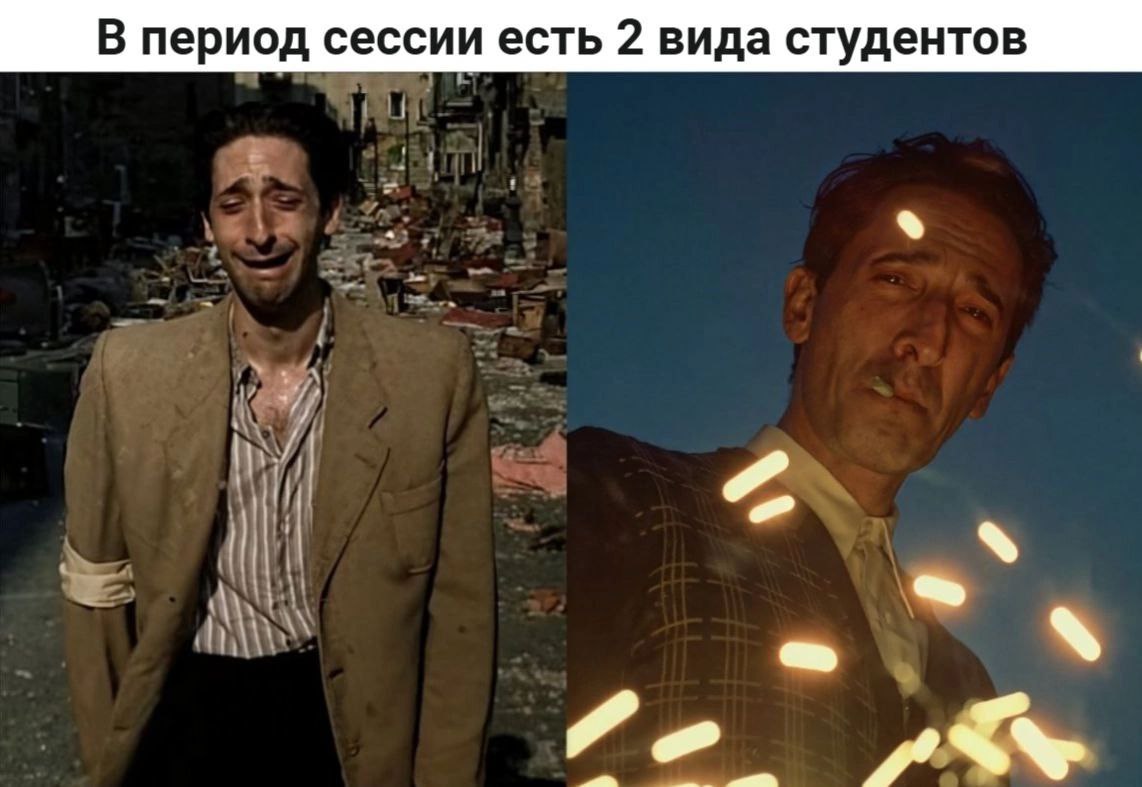 В период сессии есть 2 вида студентов