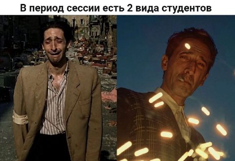 В период сессии есть 2 вида студентов