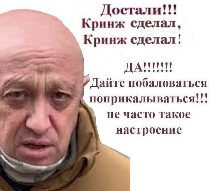 Достали eee Кринж сделал, Кринж сделал! ДА!!!!!!! Дайте побаловаться поприкалываться! не часто такое настроение
