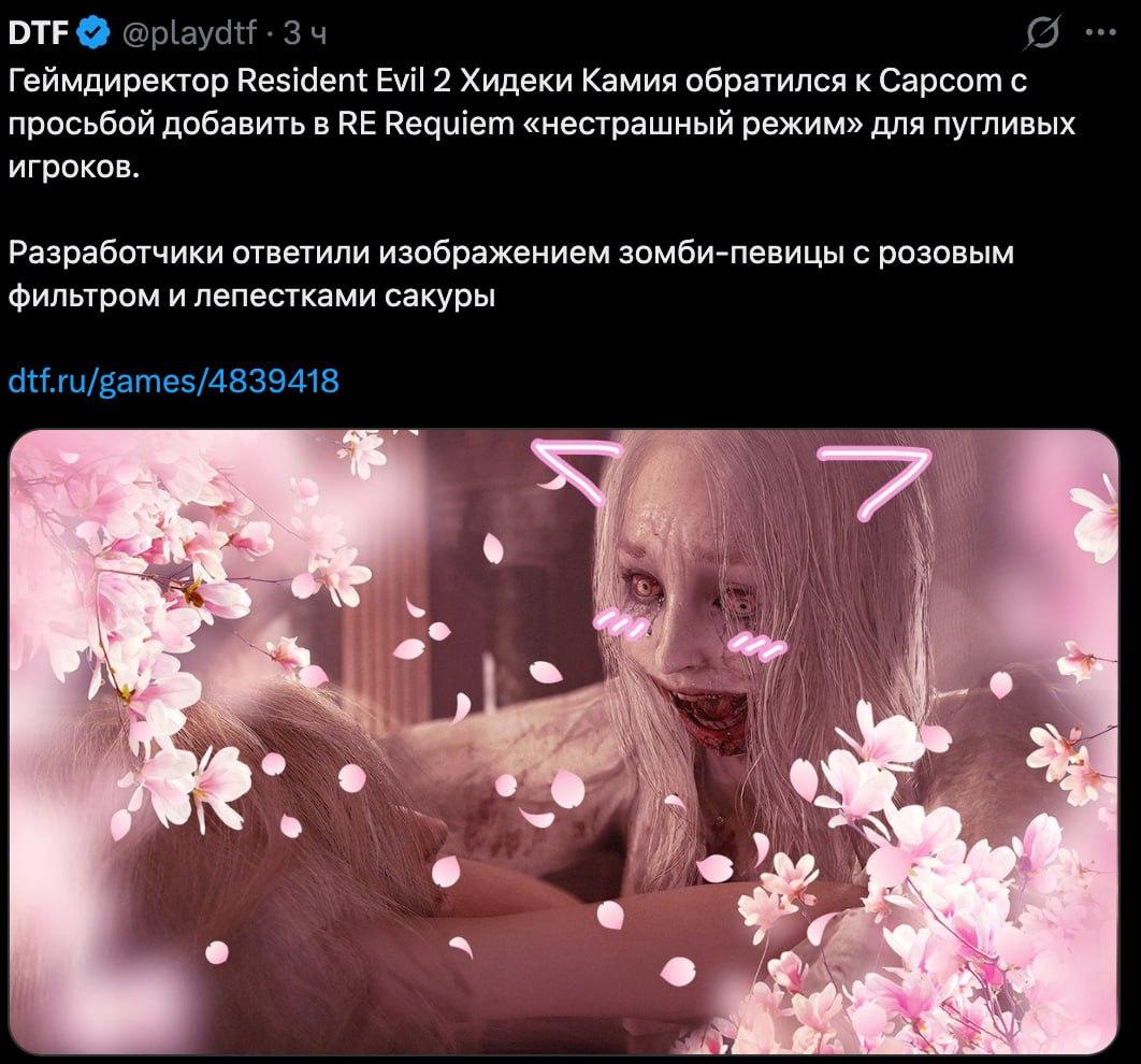 ОТЕ Геймдиректор Resident Evil 2 Хидеки Камия обратился к Capcom с просьбой добавить в Ведшет «нестрашный режим» для пугливых игроков. Разработчики ответили изображением зомби-певицы с розовым фильтро