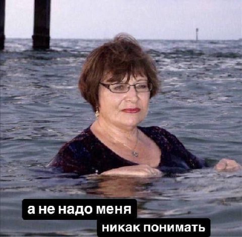 у ане надо меня никак понимать