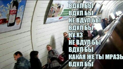 ВДУЛ ‘HE BAI bbl и HE ВДУЛБЫ KARAA mE ТЫ MPA3b ВДУЛ БЫ