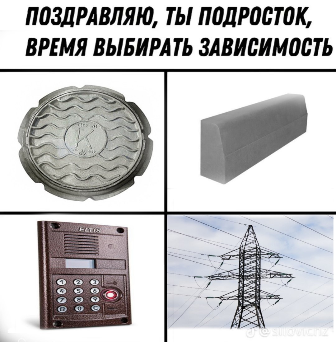 ПОЗДРАВЛЯЮ, ТЫ ПОДРОСТОК, ВРЕМЯ ВЫБИРАТЬ ЗАВИСИМОСТЬ А