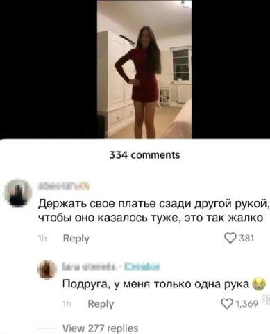 334 comments Держать свое платье сзади другой рукой, чтобы оно казалось туже, это так жалко Reply Подруга, у меня только одна рука Reply View 2// replies