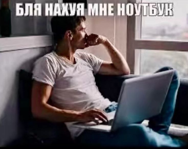 БЛЯ НАХУЯ МНЕ