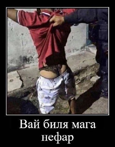 Вай биля мага нефар