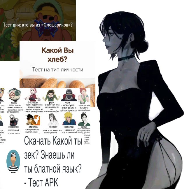 Тест дня: кто вы из «Смешариков»? Какой Вы хлеб? Тест личности год сам 5 зарог Сенат Знаешь ли A ты блатной язык? Тест АРК