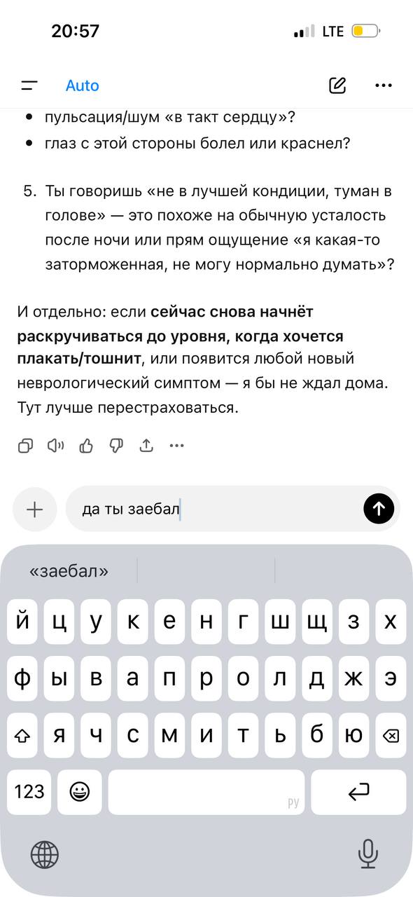 я расстроена
