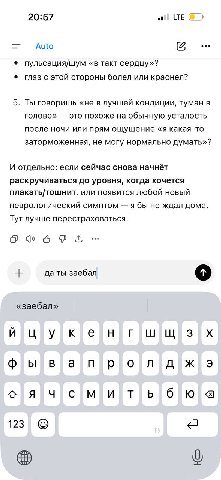 я расстроена