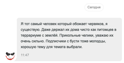 Сегодня я узнал. Есть как минимум три человека, которые увожают и любят червячков. 😁