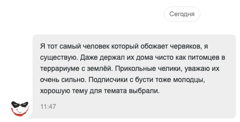 Сегодня я узнал. Есть как минимум три человека, которые увожают и любят червячков. 😁