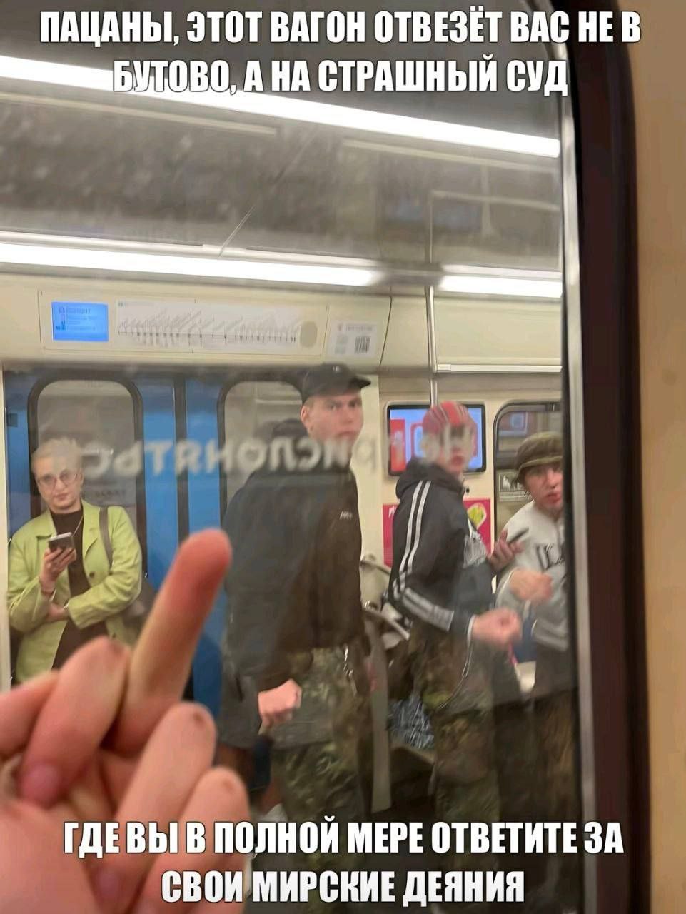 ПАЦАНЫ, ЭТОТ ВАГОН OTBESET BAG HEB БУТОВО, А НА СТРАШНЫЙ СУД 4 jay a ГДЕ BbIB ПОЛНОЙ МЕРЕ ОТВЕТИТЕ ЗА СВОИ'МИРСКИЕ ДЕЯНИЯ