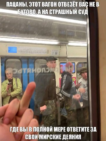 ПАЦАНЫ, ЭТОТ ВАГОН OTBESET BAG HEB БУТОВО, А НА СТРАШНЫЙ СУД 4 jay a ГДЕ BbIB ПОЛНОЙ МЕРЕ ОТВЕТИТЕ ЗА СВОИ'МИРСКИЕ ДЕЯНИЯ