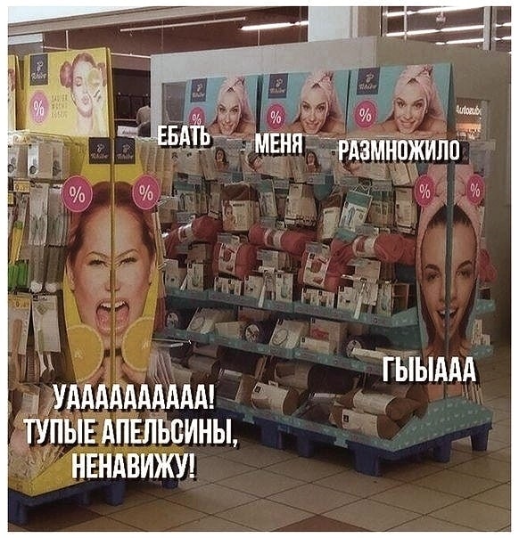 МЕНЯ РАЗМНОЖИЛО YAAAAAAAAAA! "ТУПЫЕ АПЕЛЬСИНЫ,
