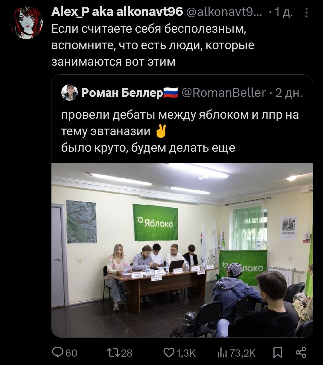 Alex aka alkonavt96 Если считаете себя бесполезным, вспомните, что есть люди, которые занимаются вот этим 4 Роман провели дебаты между яблоком и лпр на тему эвтаназии было круто, будем делать еще ЭЯбл
