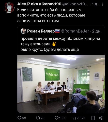 Alex aka alkonavt96 Если считаете себя бесполезным, вспомните, что есть люди, которые занимаются вот этим 4 Роман провели дебаты между яблоком и лпр на тему эвтаназии было круто, будем делать еще ЭЯбл