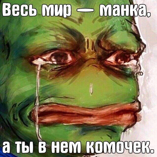 Весь мир а ТЫ В HEM комочек О
