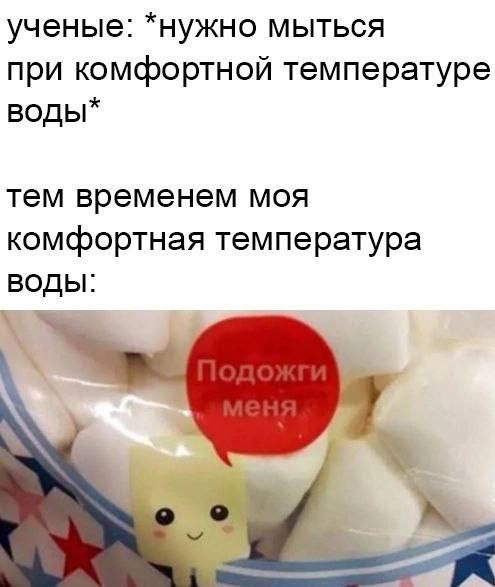 ученые: *нужно мыться при комфортной температуре воды* тем временем моя комфортная температура воды: