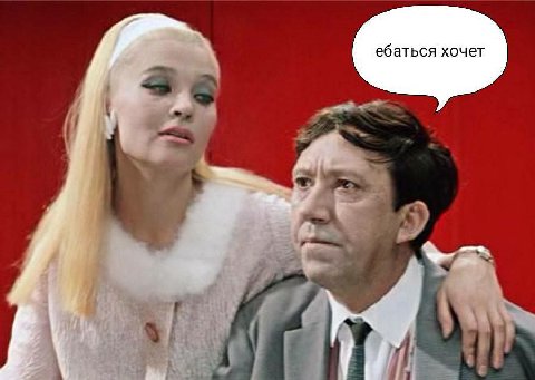 ебаться хочет