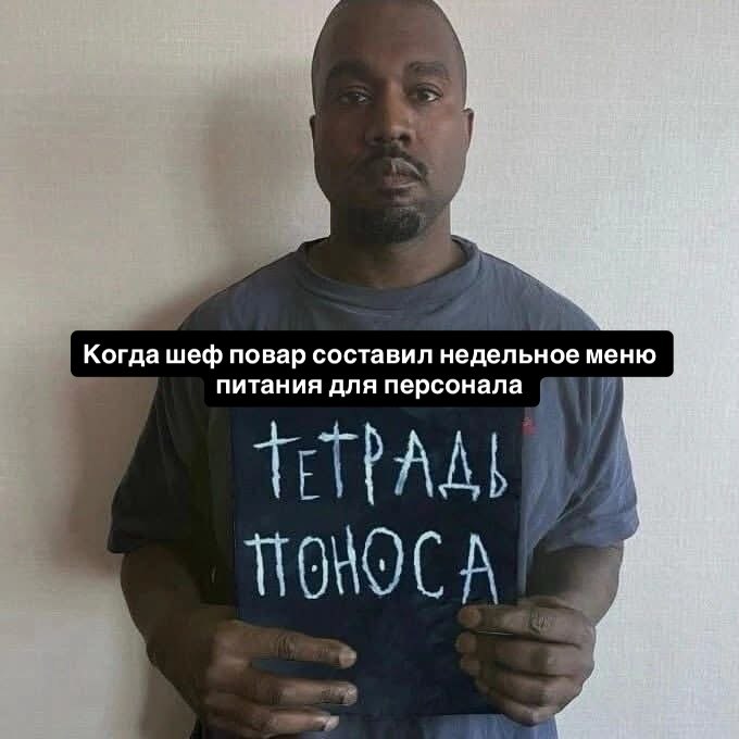Когда шеф повар составил недельное меню питания для персонала