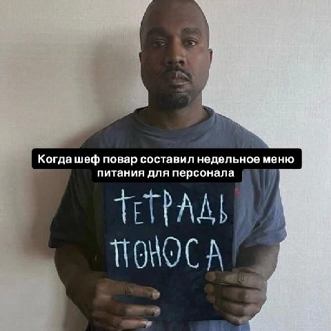 Когда шеф повар составил недельное меню питания для персонала