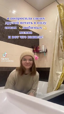 мя попросила своих ВИбтрузей встать впозу . изв олачторвьит то! |
