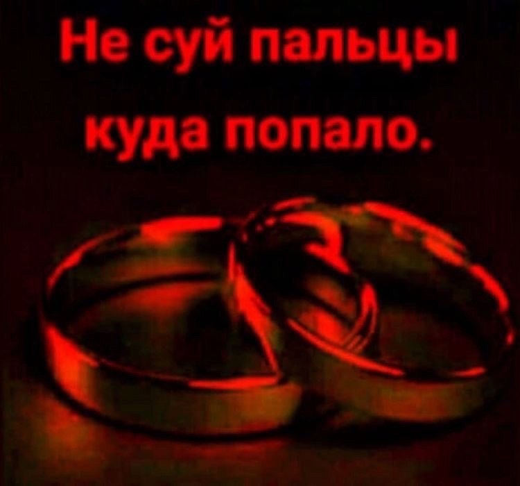 Не суй пальцы куда попало.