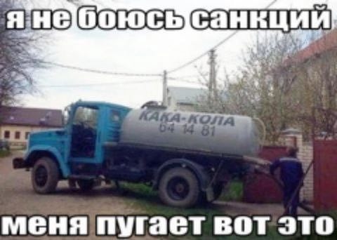 янебоюсысанкции 3 Site меня пугает вот это