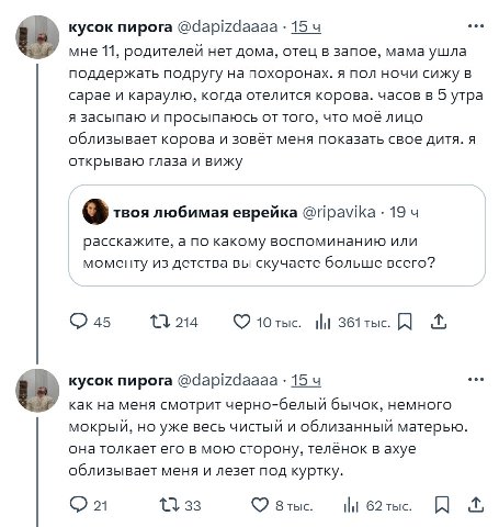 кусок пирога @dapizdaaaa 15 мне 11, родителей нет дома, отец в запое, мама ушла поддержать подругу на похоронах. я пол ночи сижу в сарае и караулю, когда отелится корова. часов в 5 утра я засыпаю и пр
