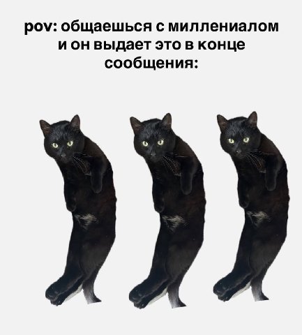 роу: общаешься с миллениалом ион выдает это в конце сообщения: