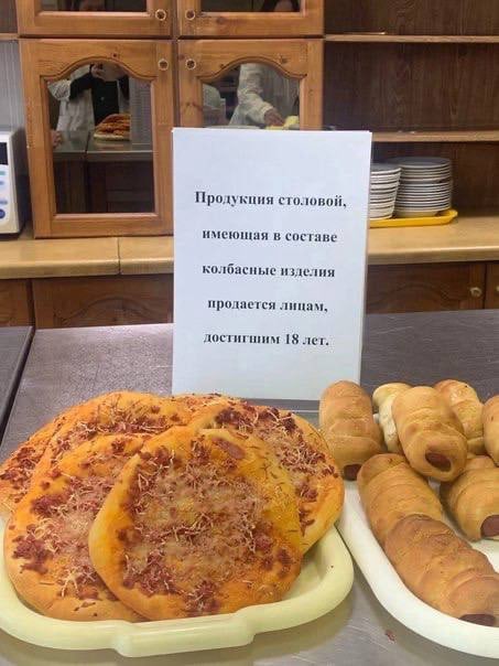 Продукция столовой, имеющая в составе колбасные изделия продается лицам, 18 лет,