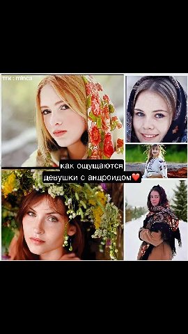 —— о Чкак ощущаются" "eo po” Md 8 девушки с андроидом® Seas BON как ощущаются 8 — —
