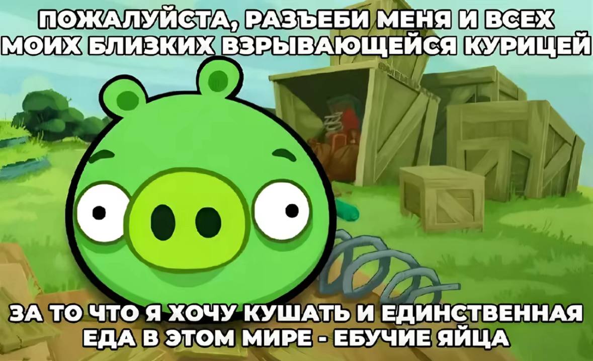 ПОЖАЛУЙСТА, РАЗЪЕБИ МЕНЯЙ БЛИЗКИХ КУРИЩЕЙ о ЗА ТО ЧТО Я ХОЧУ КУШАТЬ И ЕДИНСТВЕННАЯ ЕДА В ЭТОМ МИРЕ ЕБУЧИЕ ЯИЦА