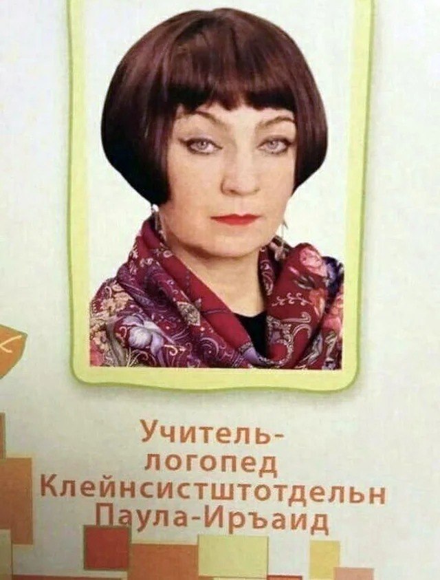 Учитель- логопед Клейнсистштотдельн ула-Иръаид