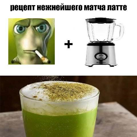 рецепт нежнейшего матча латте a