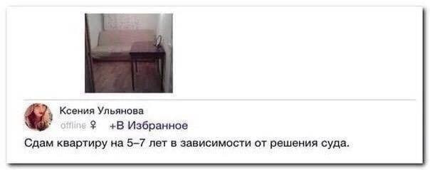 Ксения Ульянова +В Избранное Сдам квартиру на 5-7 лет в зависимости от решения суда