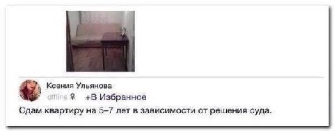 Ксения Ульянова +В Избранное Сдам квартиру на 5-7 лет в зависимости от решения суда