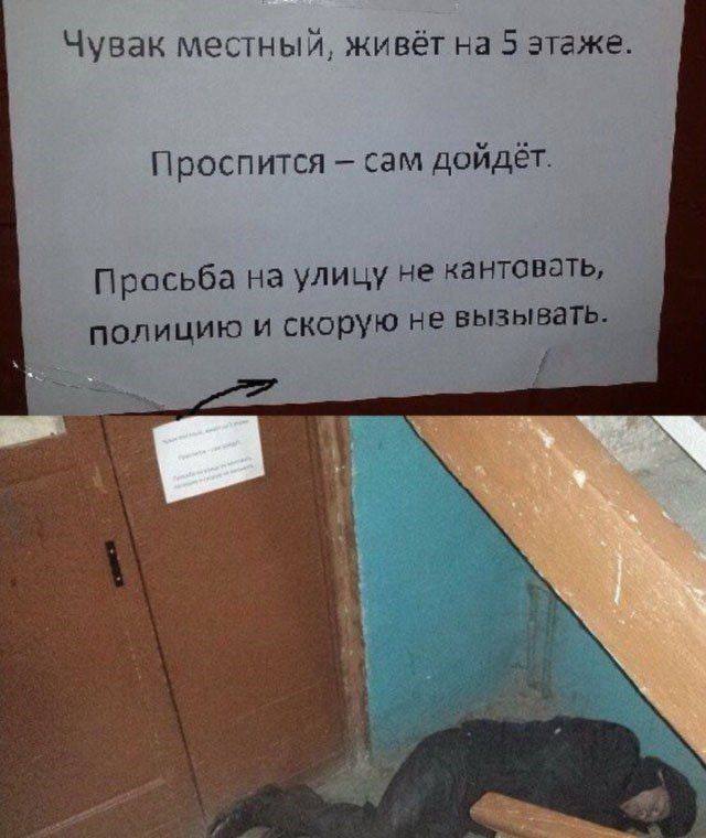 Чувак местный, живёт на 5 этаже. Проспится сам дойдет. Просьба на улицу не кантовать, полицию и скорую не вызывать.